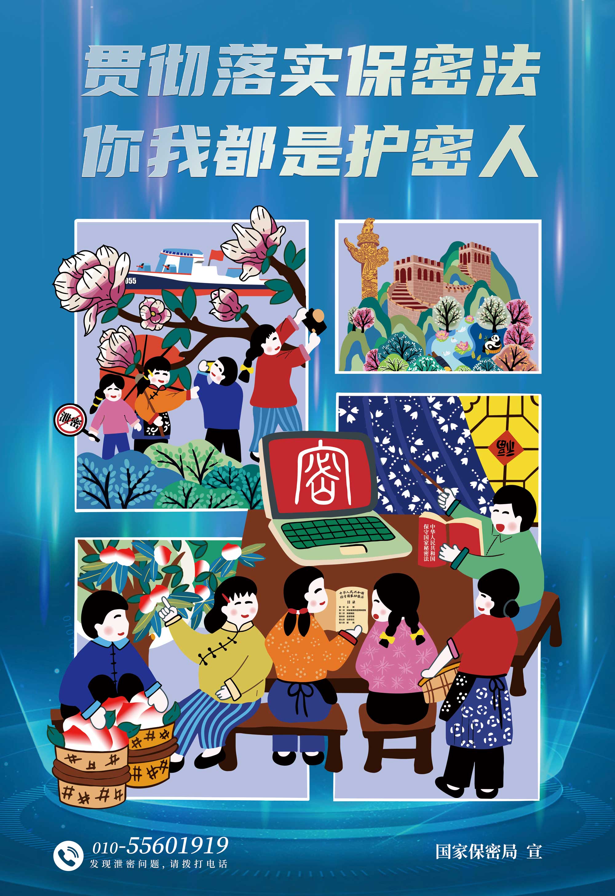 貫徹落實保密法 你我都是護密人